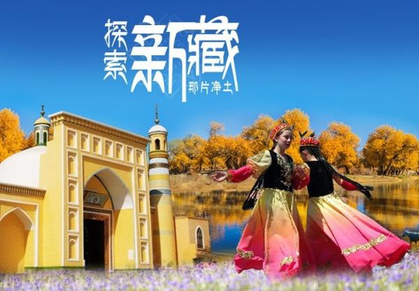新疆大環線16天穿越之旅（西寧集合，探秘西寧-東疆-南疆-北疆）